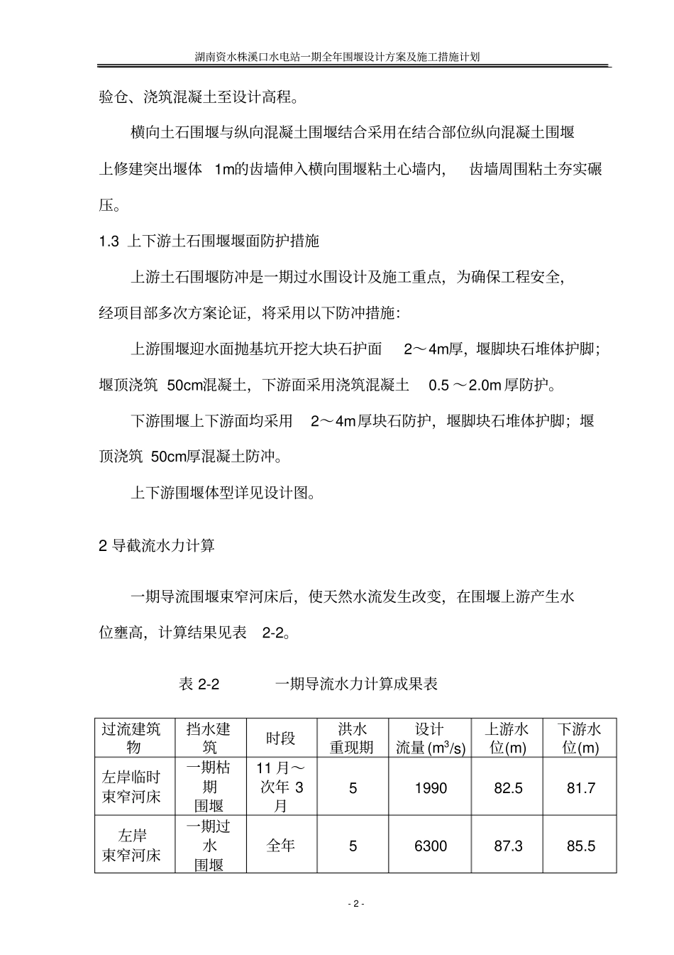 一期导流设计方案及施工措施计划_第2页