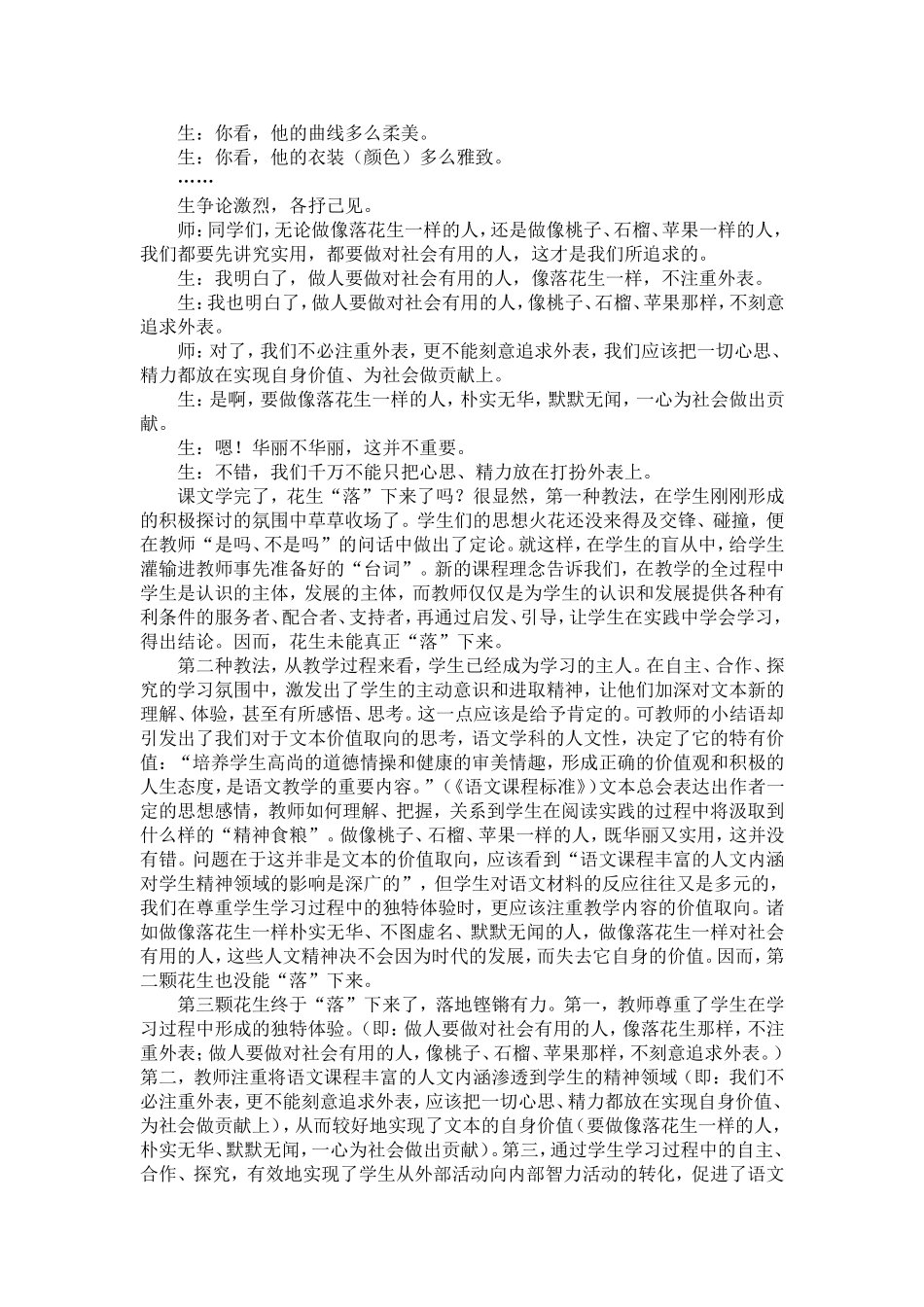 人教版小学五年级语文上册《落花生》教学案例及教学后记_第2页