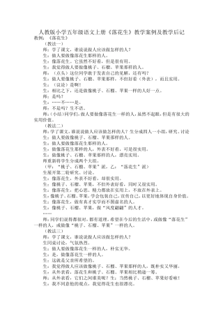 人教版小学五年级语文上册《落花生》教学案例及教学后记