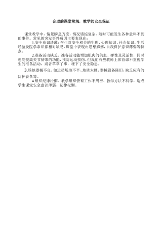 合理的课堂常规