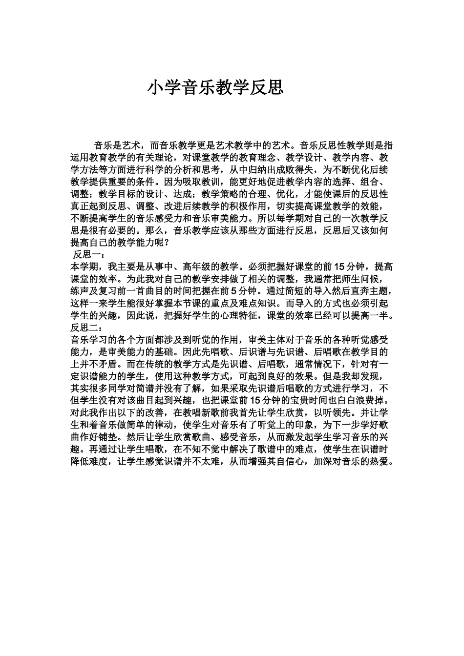小学音乐教学反思_第1页