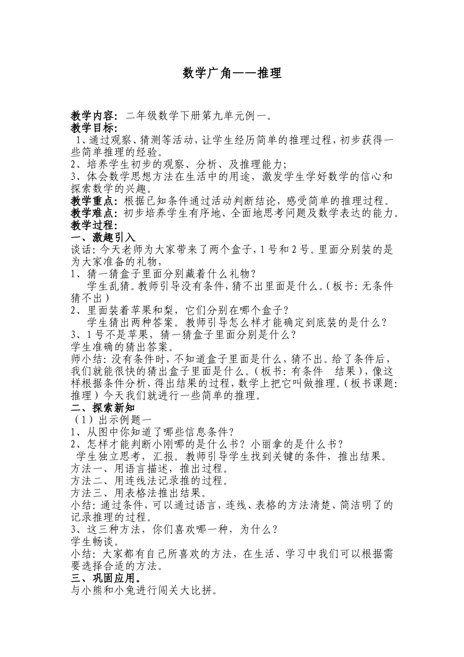 推理教学设计_第1页