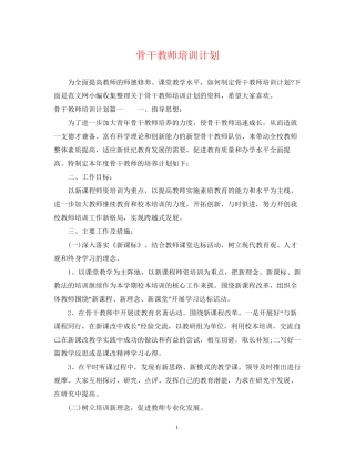骨干教师培训计划