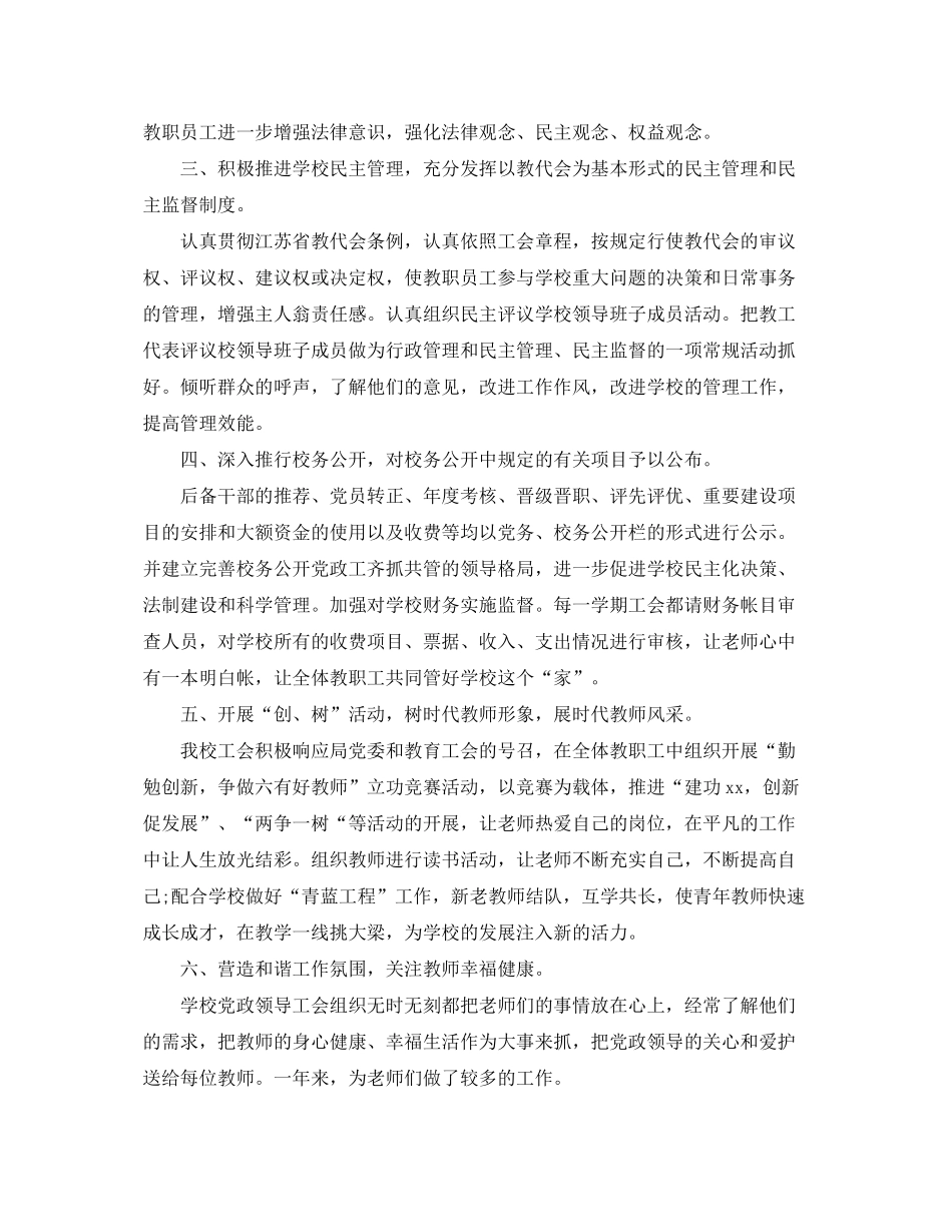 2020年学校工会工作总结及计划_第3页