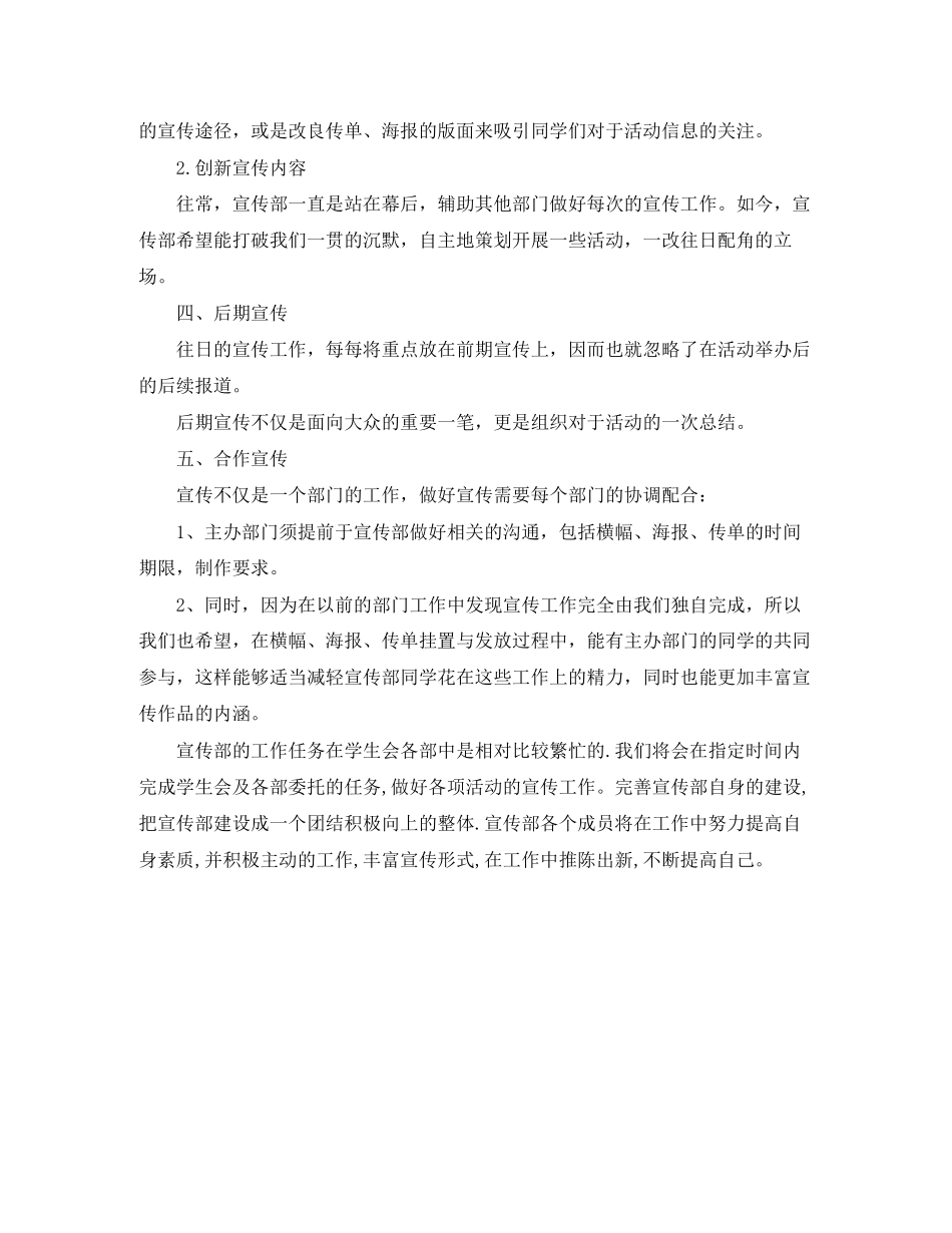 学生会宣传部上半年工作计划格式_第2页