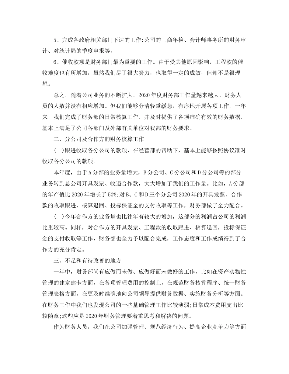 交易中心财务工作总结与计划_第2页