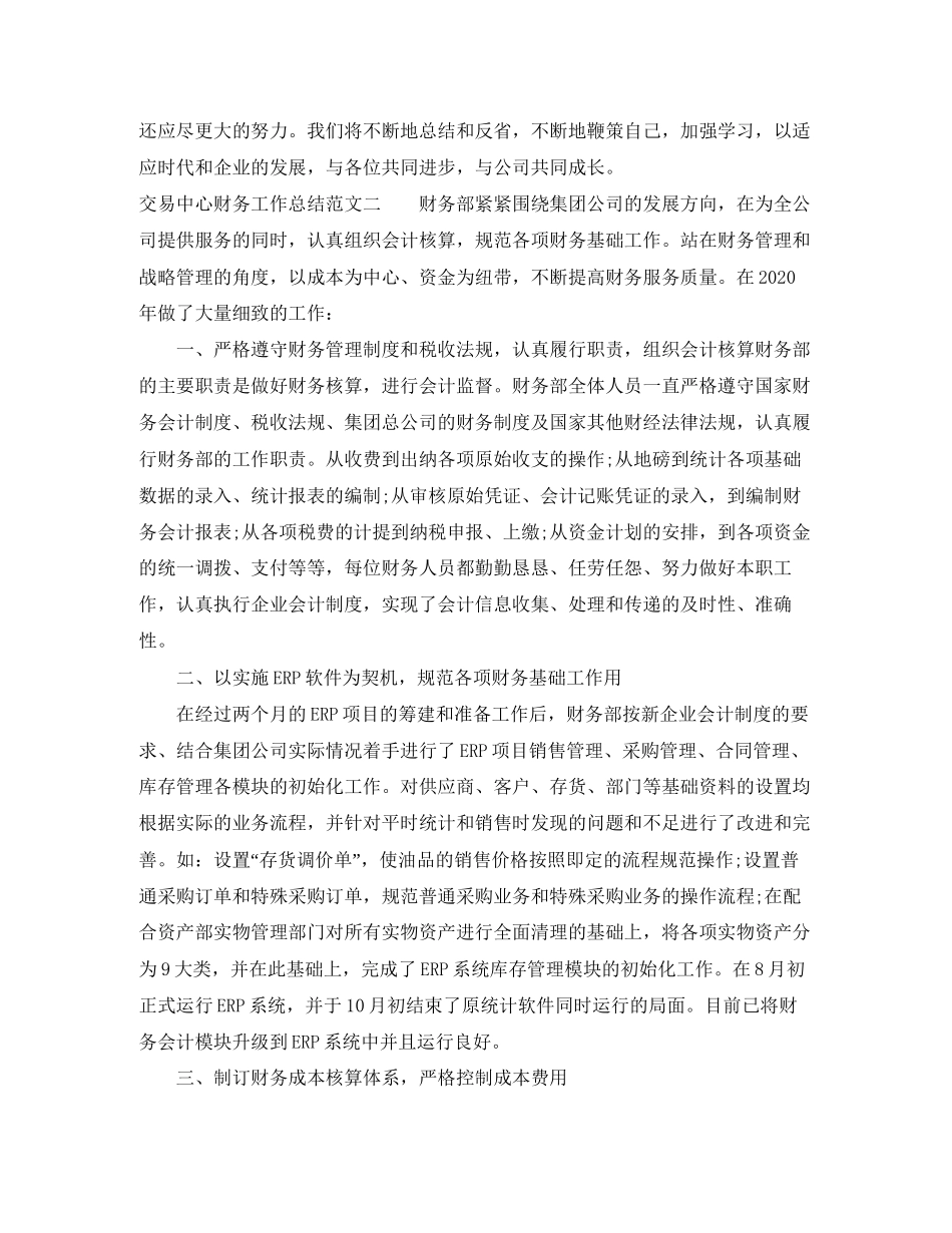 交易中心财务工作总结与计划_第3页