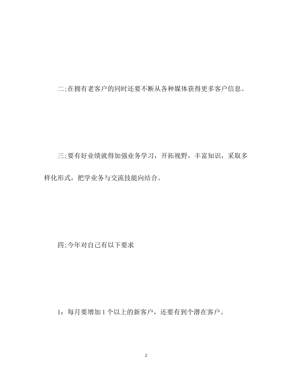 电脑销售年度工作计划2_第2页