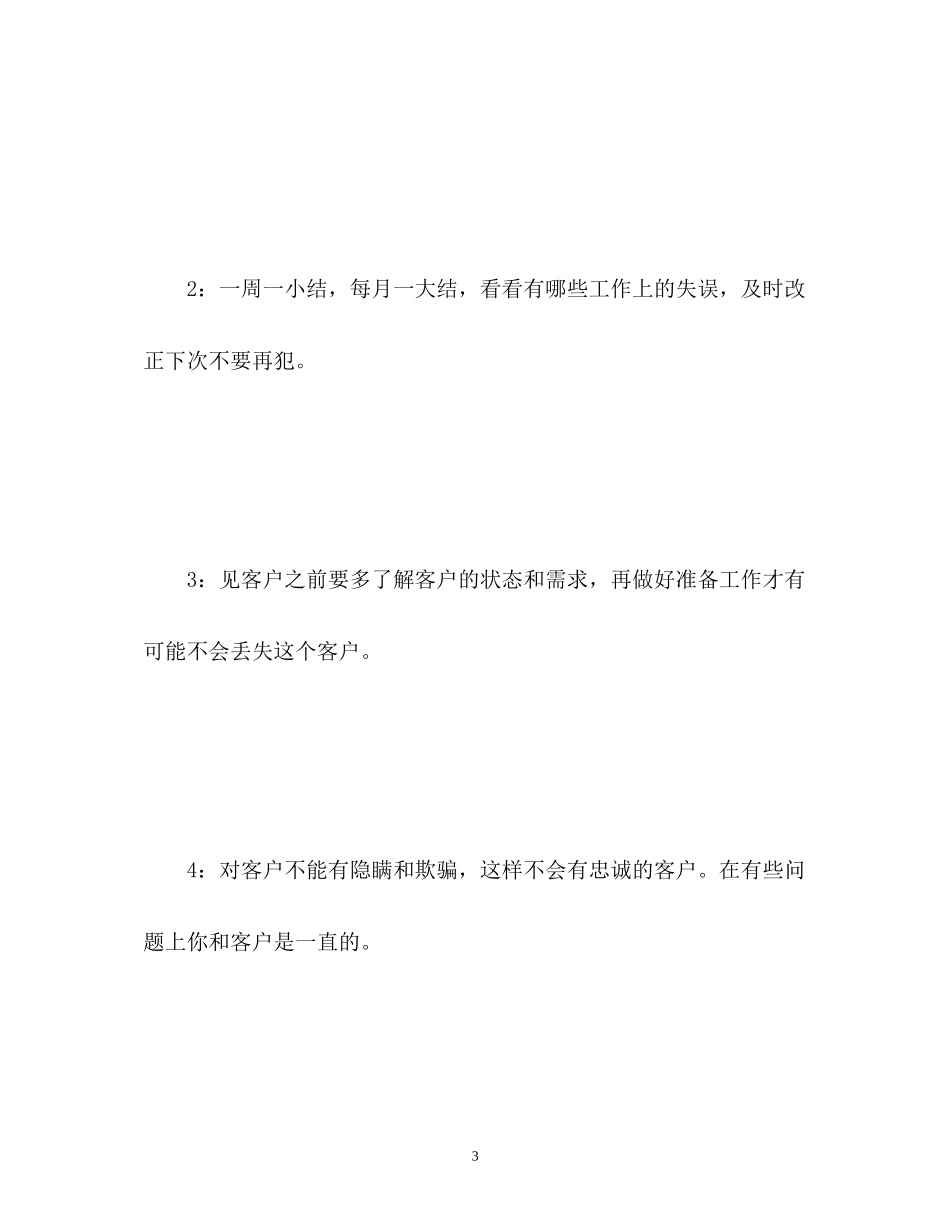 电脑销售年度工作计划2_第3页