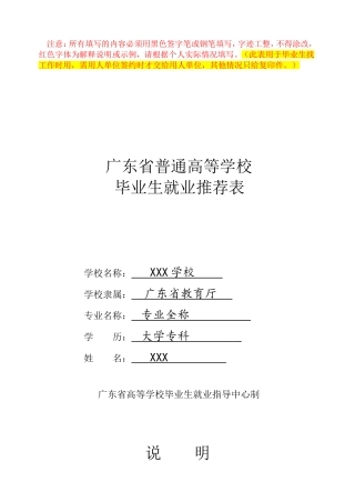 《毕业生就业推荐表》模版