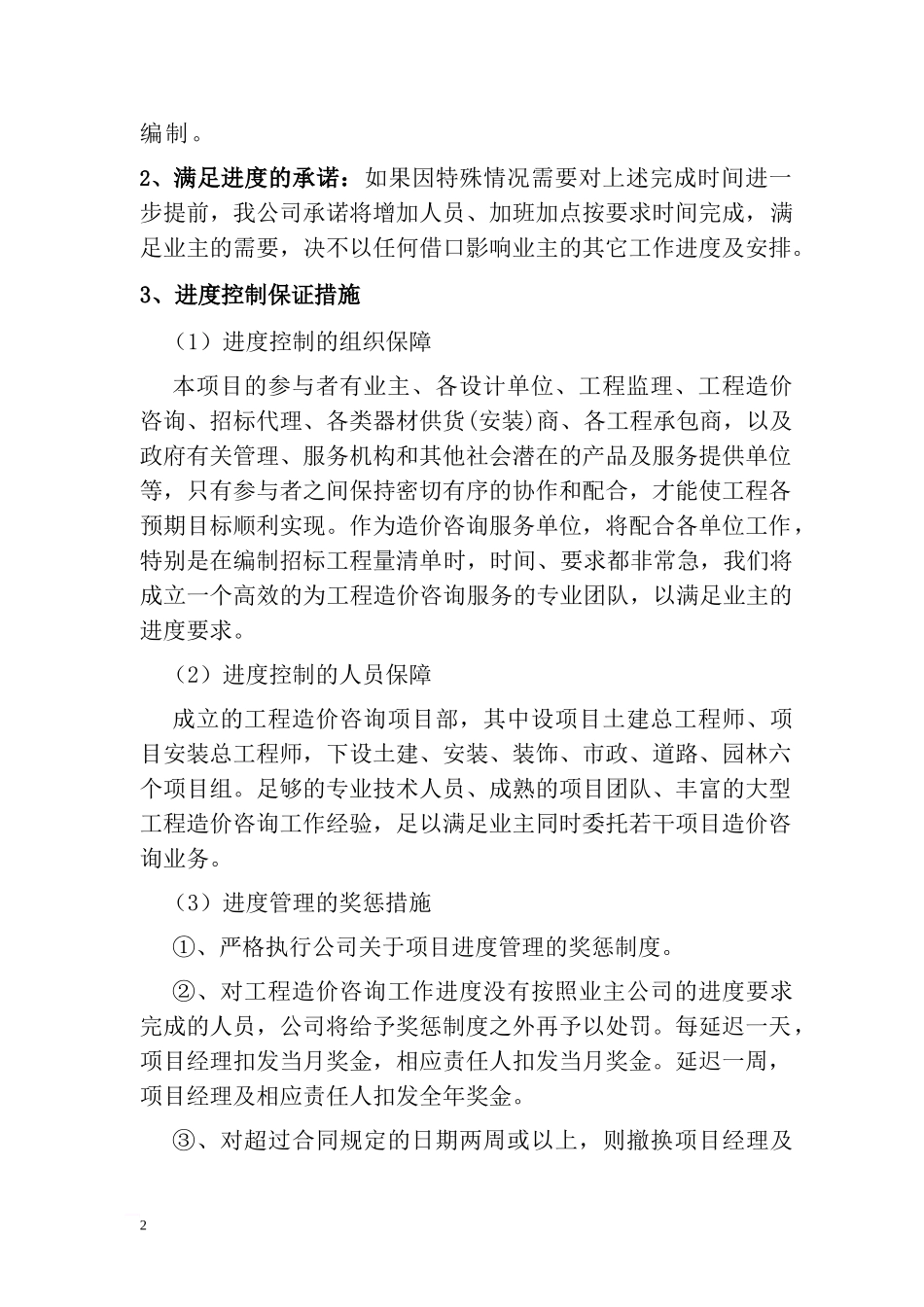 工程造价咨询项目服务方案范本_第3页