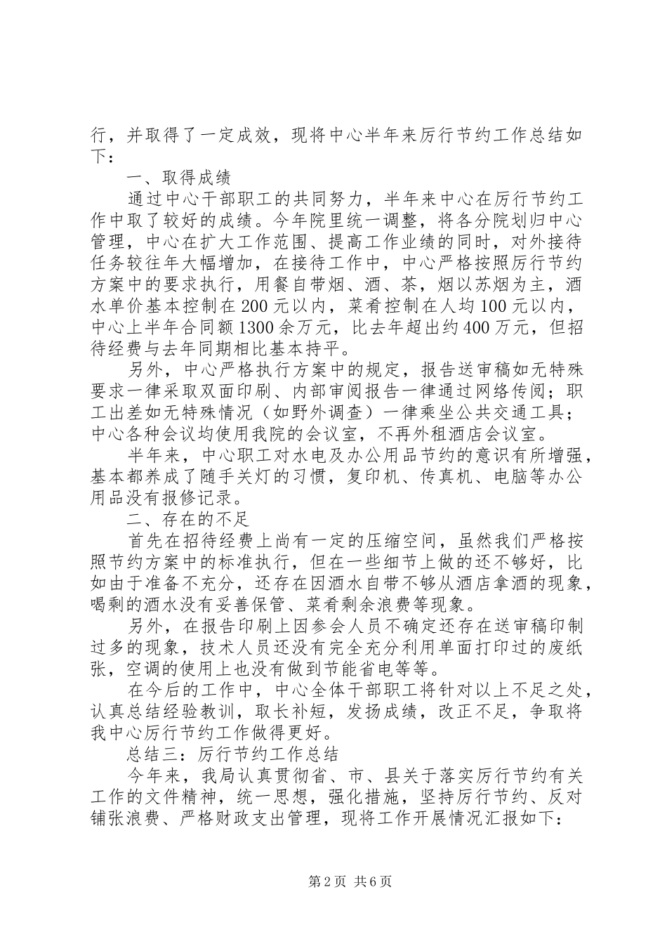 厉行节约工作总结 _第2页