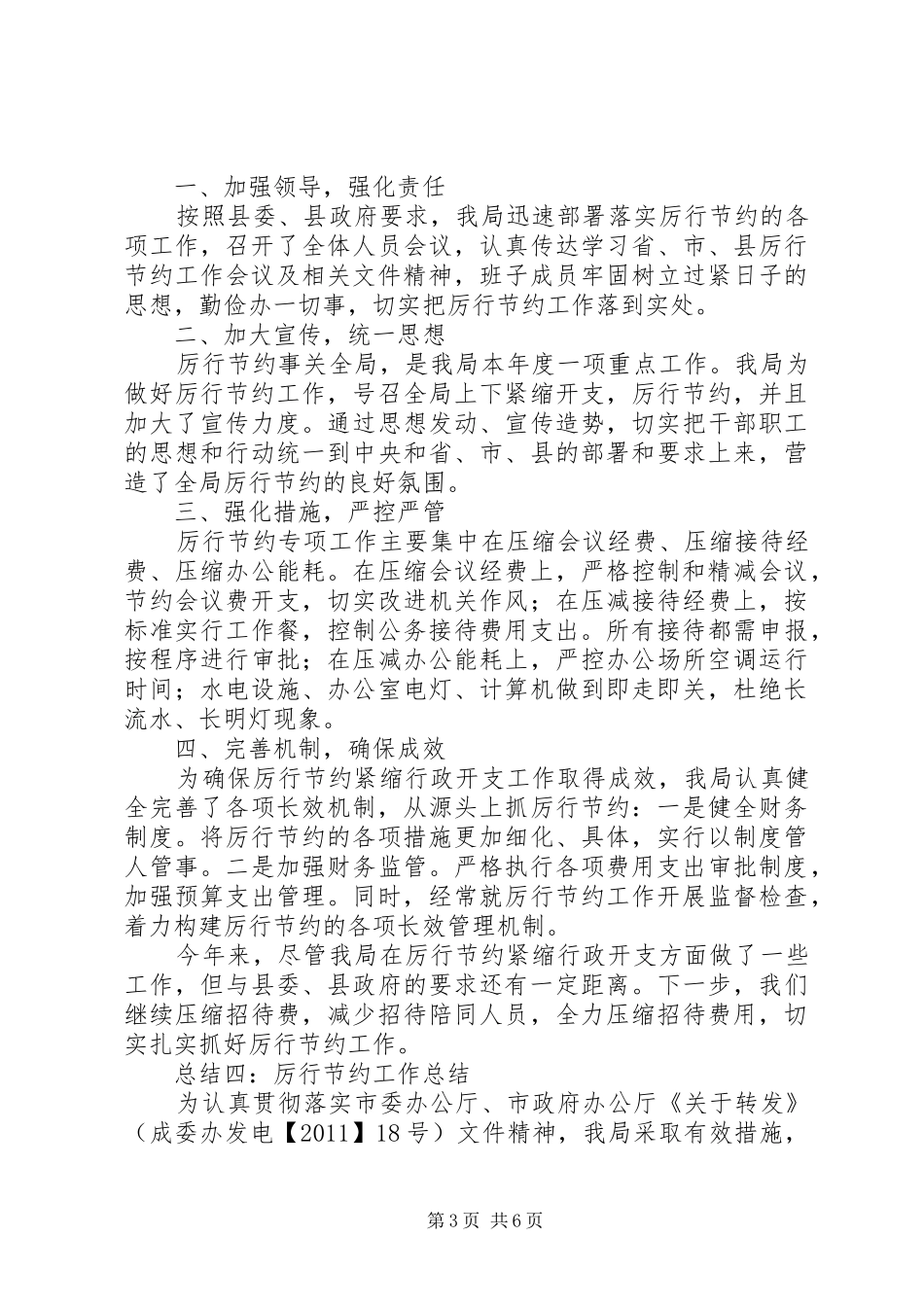 厉行节约工作总结 _第3页