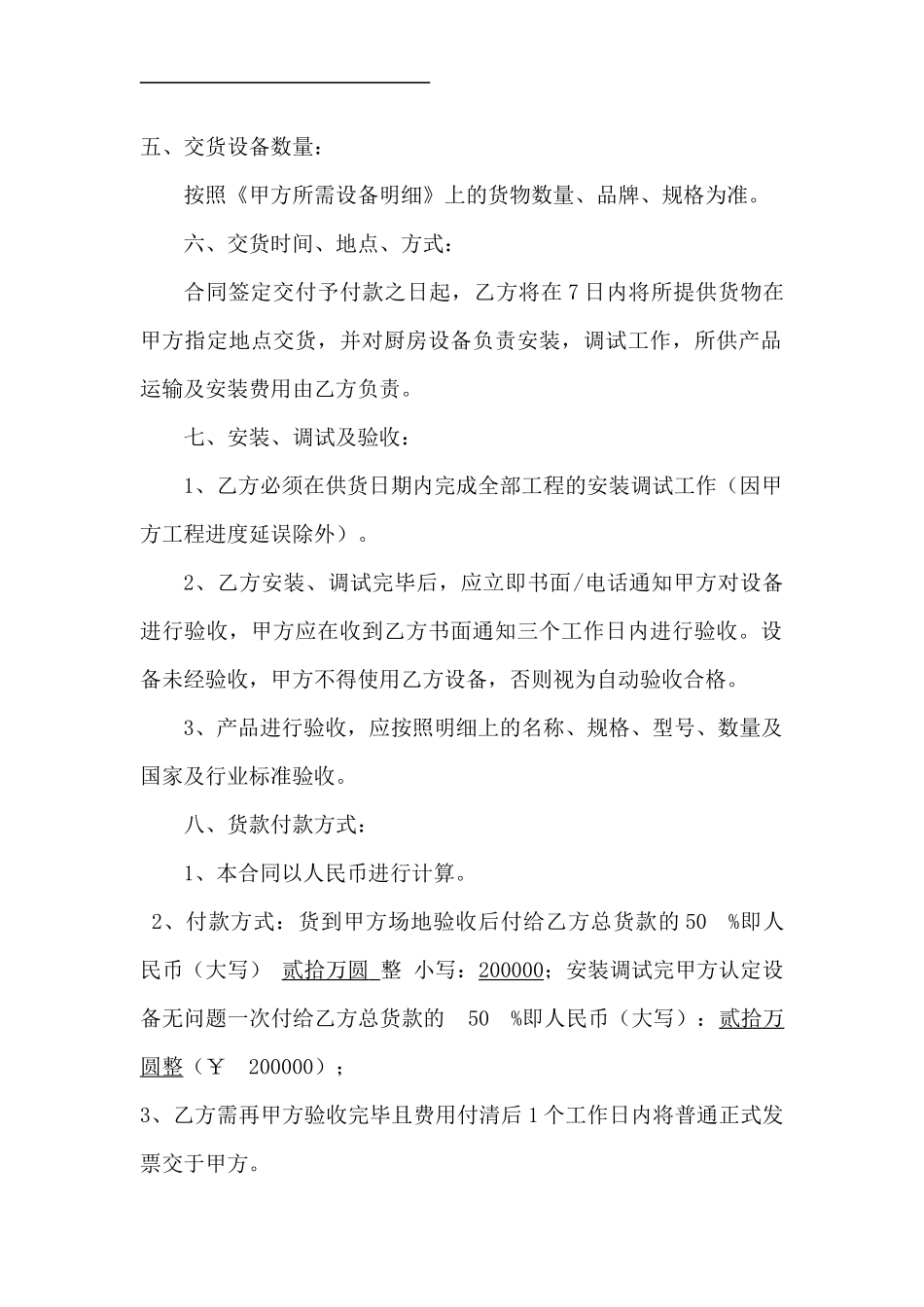 餐厅厨房设备购销合同_第2页