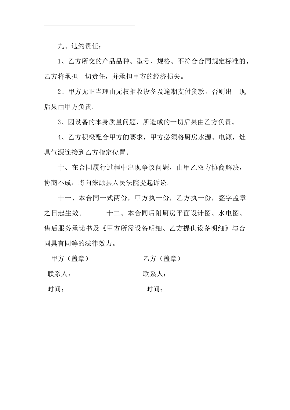 餐厅厨房设备购销合同_第3页