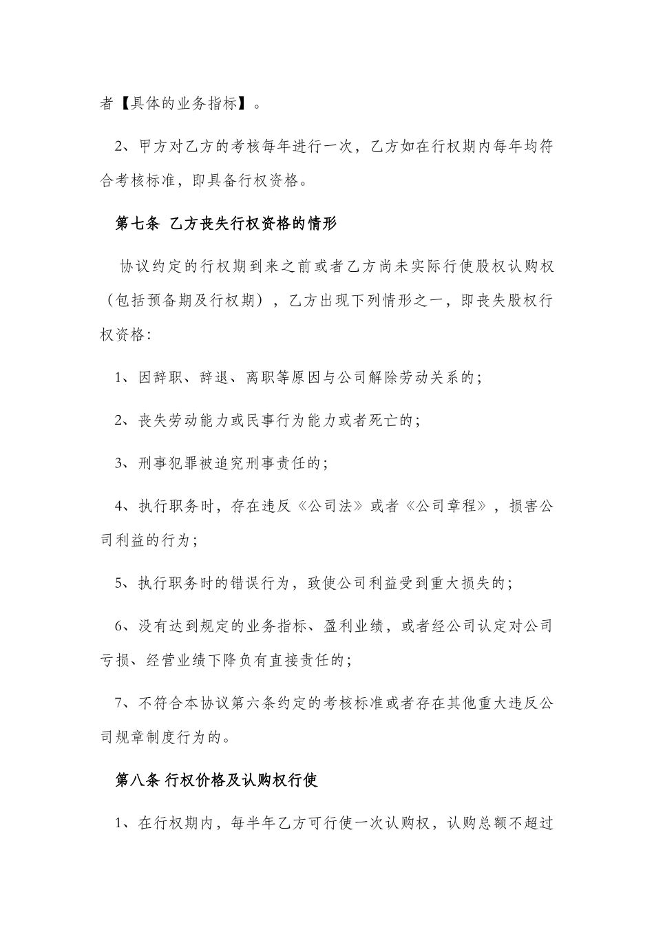 股权激励协议书范本_第3页