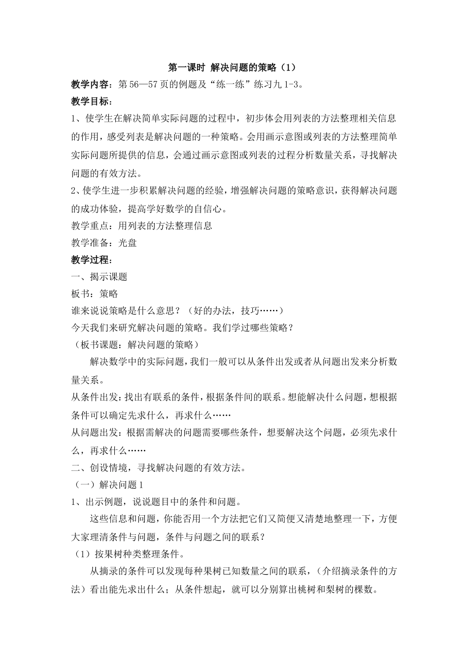 解决问题的策略1 (2)_第1页