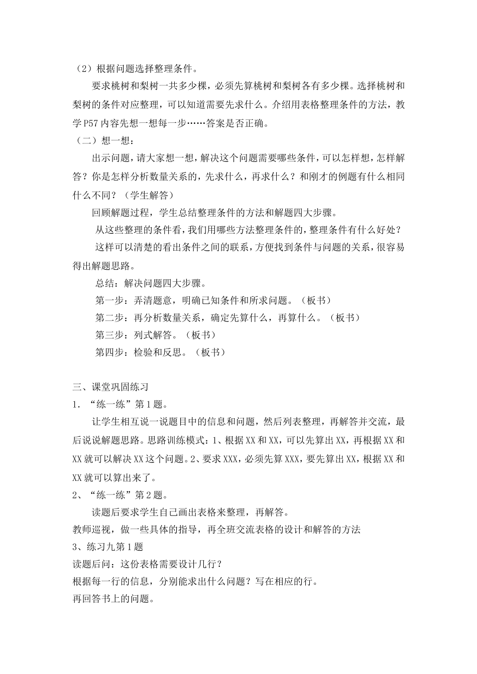 解决问题的策略1 (2)_第2页