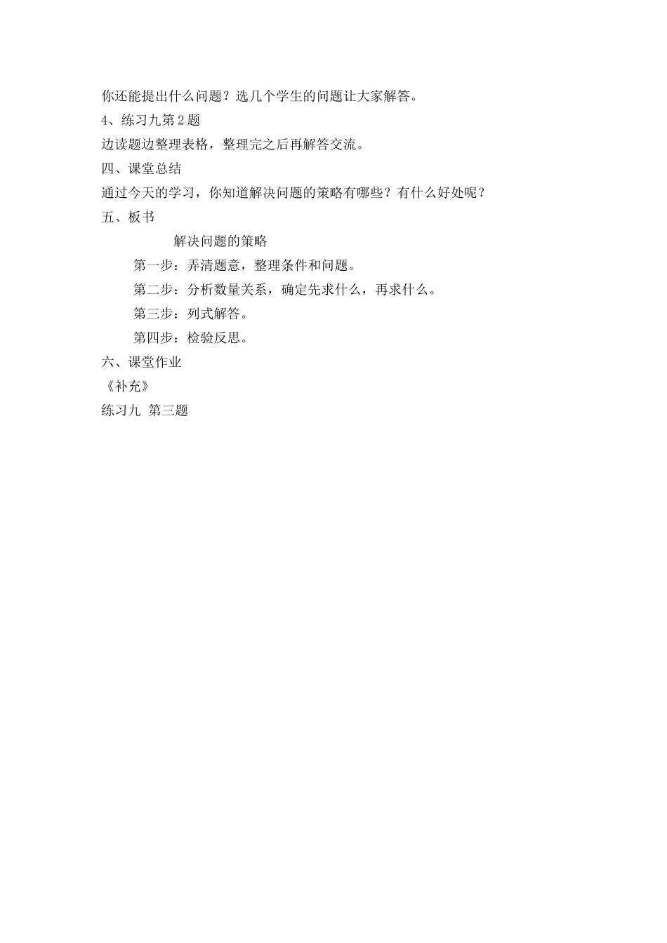 解决问题的策略1 (2)_第3页