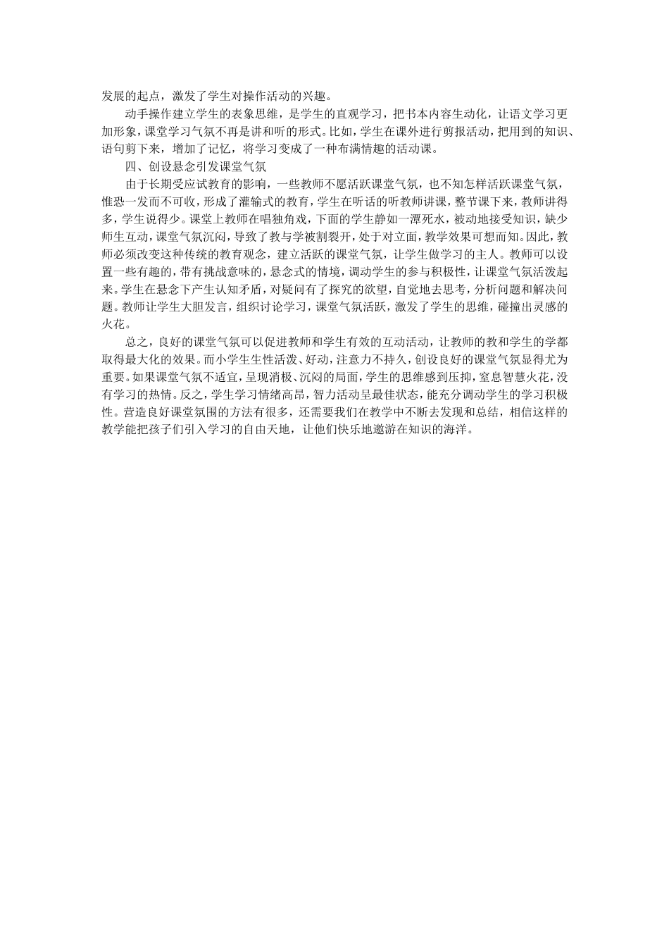 小学语文教学如何创建良好的课堂气氛1_第2页