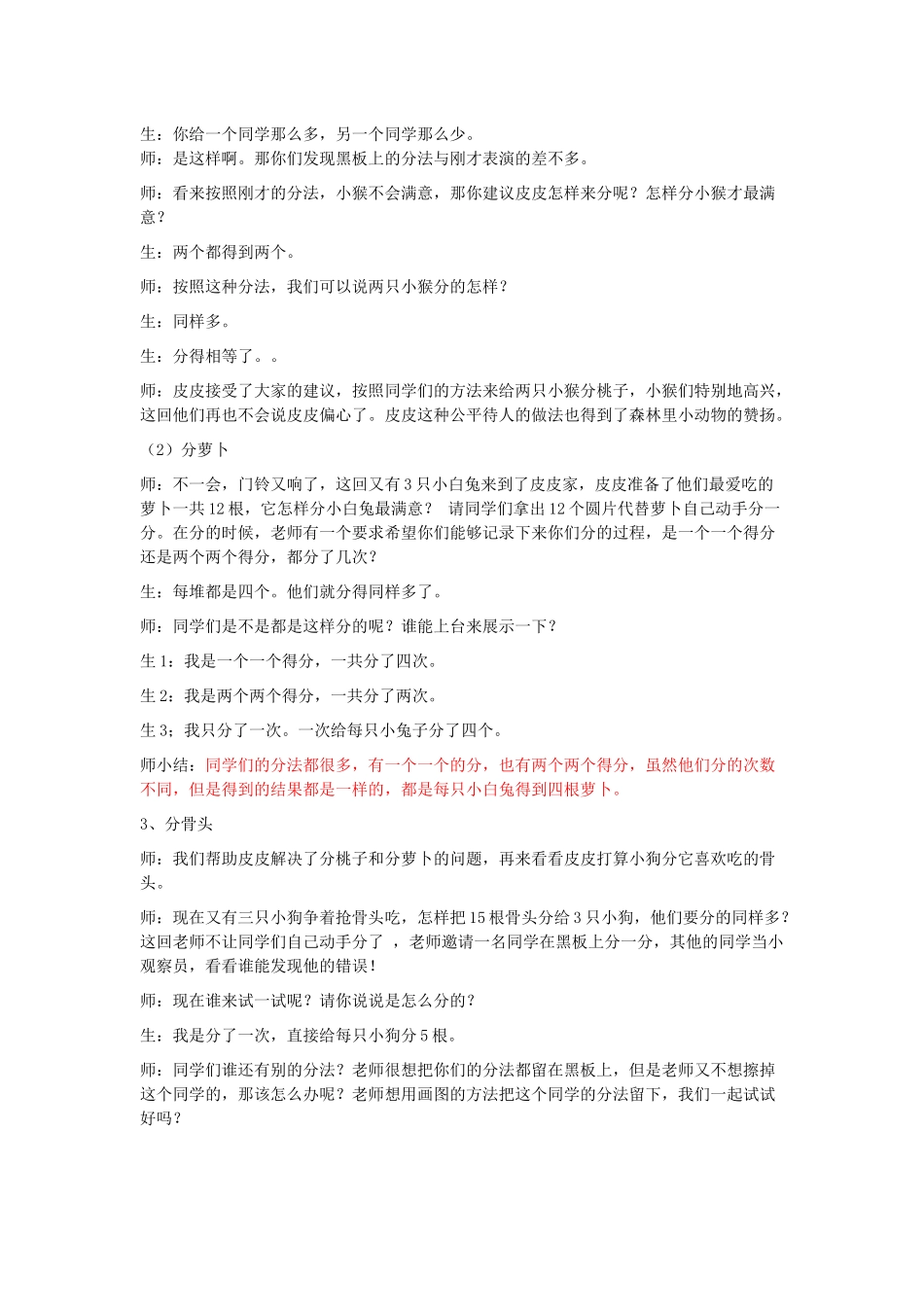 分物游戏教学案例_第2页