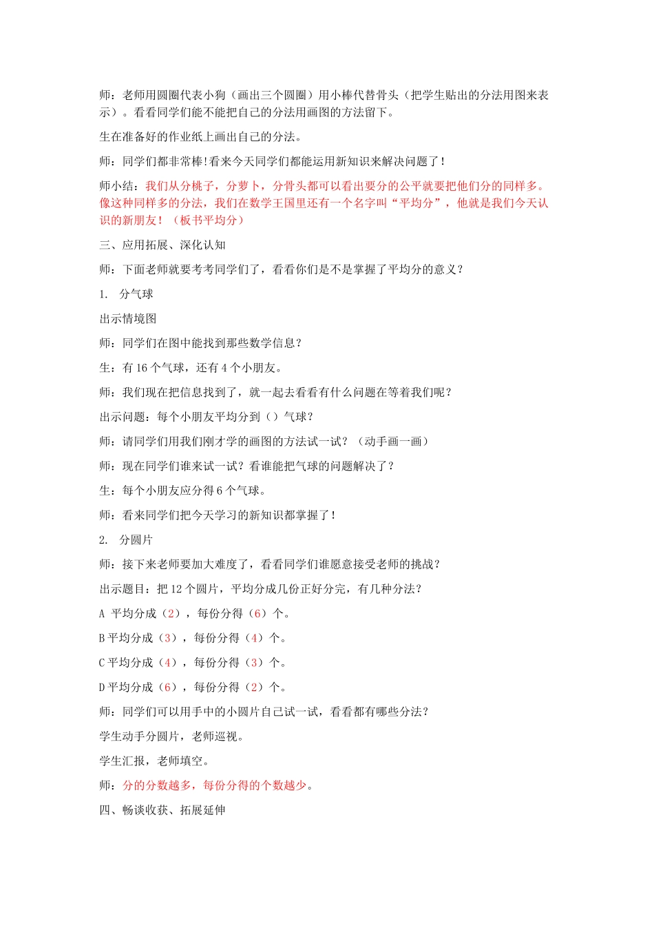 分物游戏教学案例_第3页