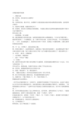 分物游戏教学案例