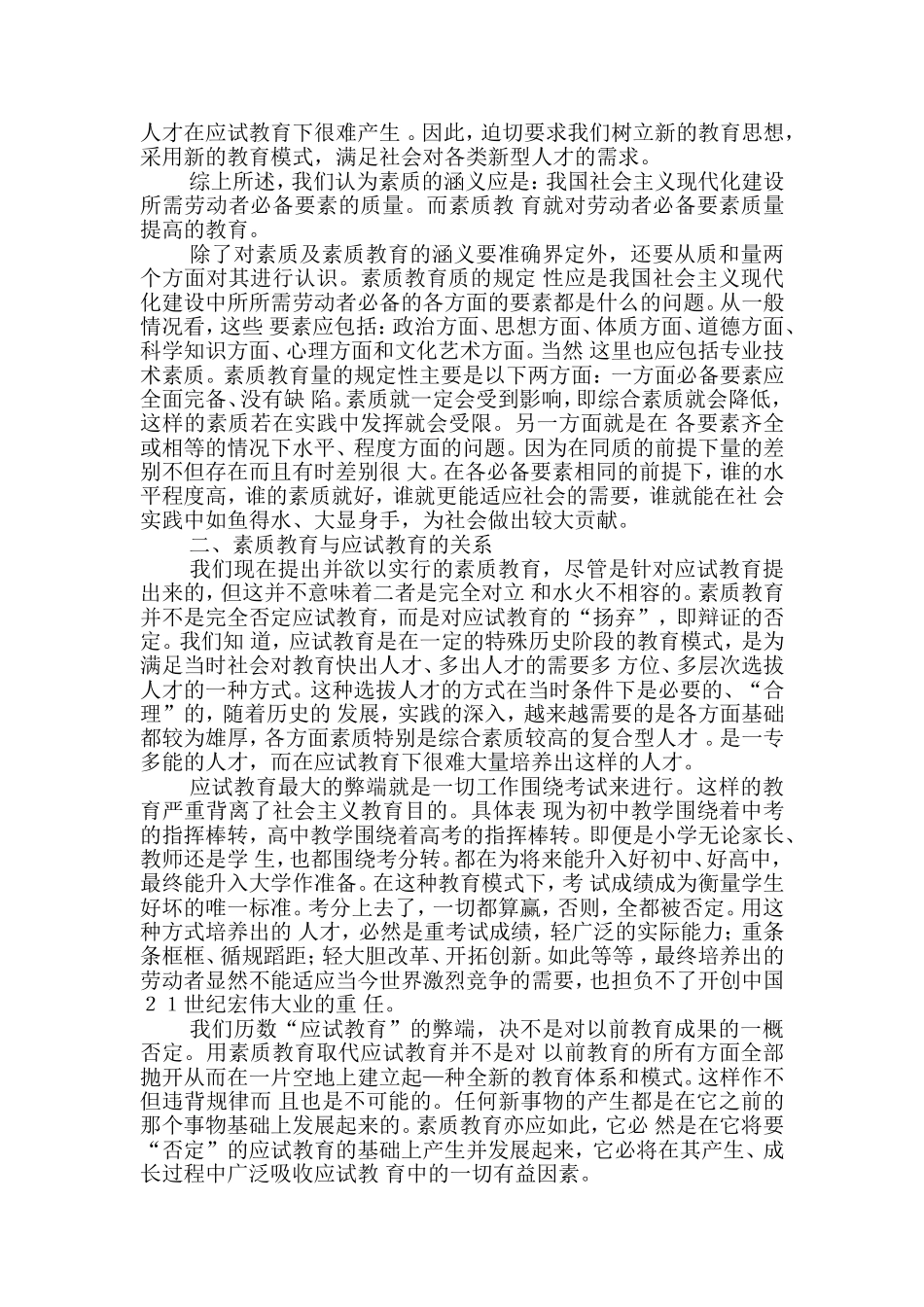 关于素质教育的几点认识_第2页
