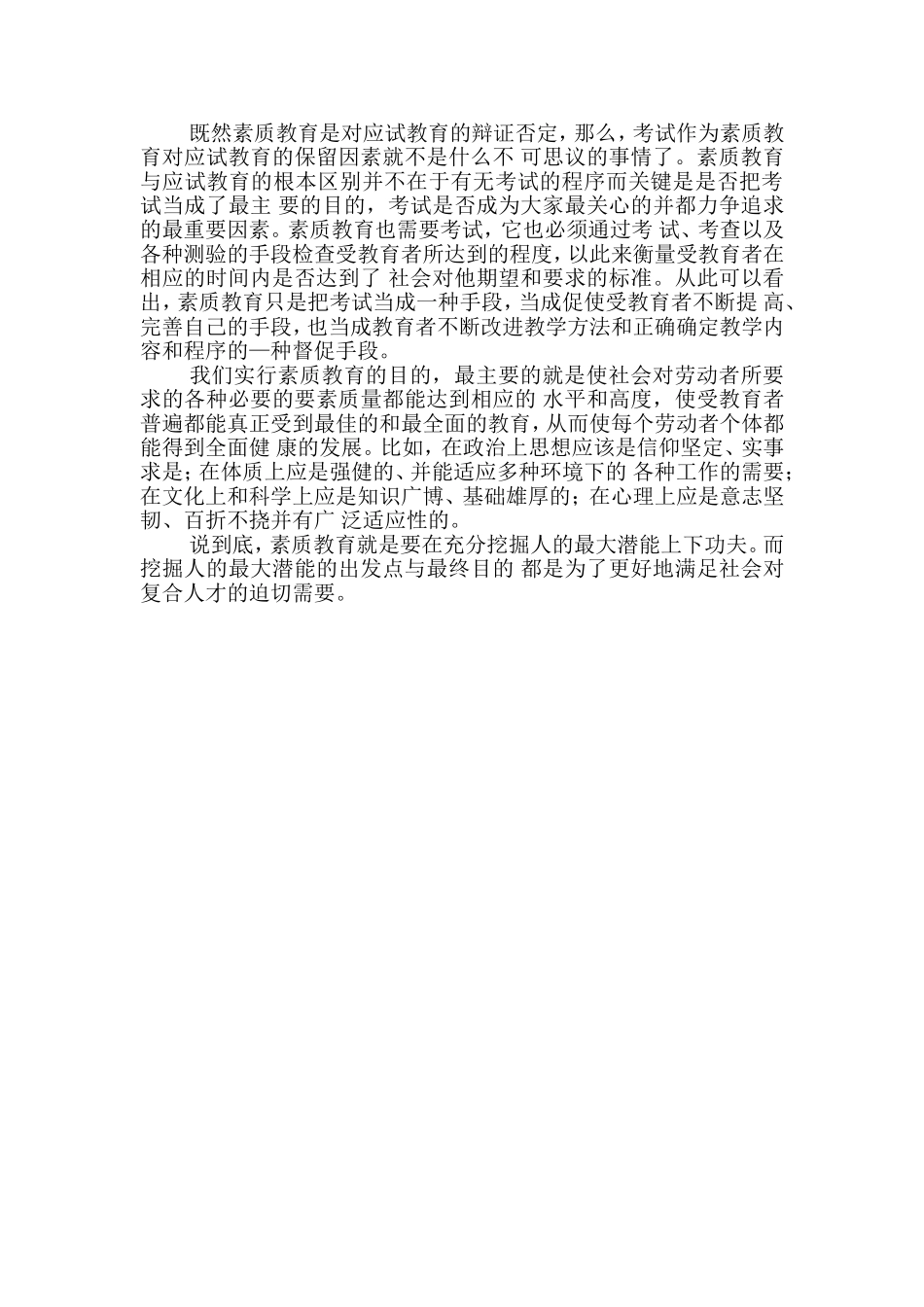 关于素质教育的几点认识_第3页