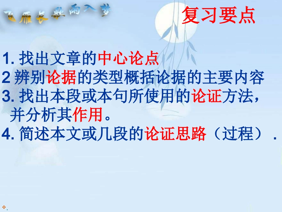 议论文知识点xin_第2页