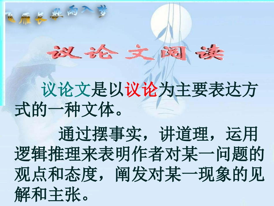 议论文知识点xin_第3页