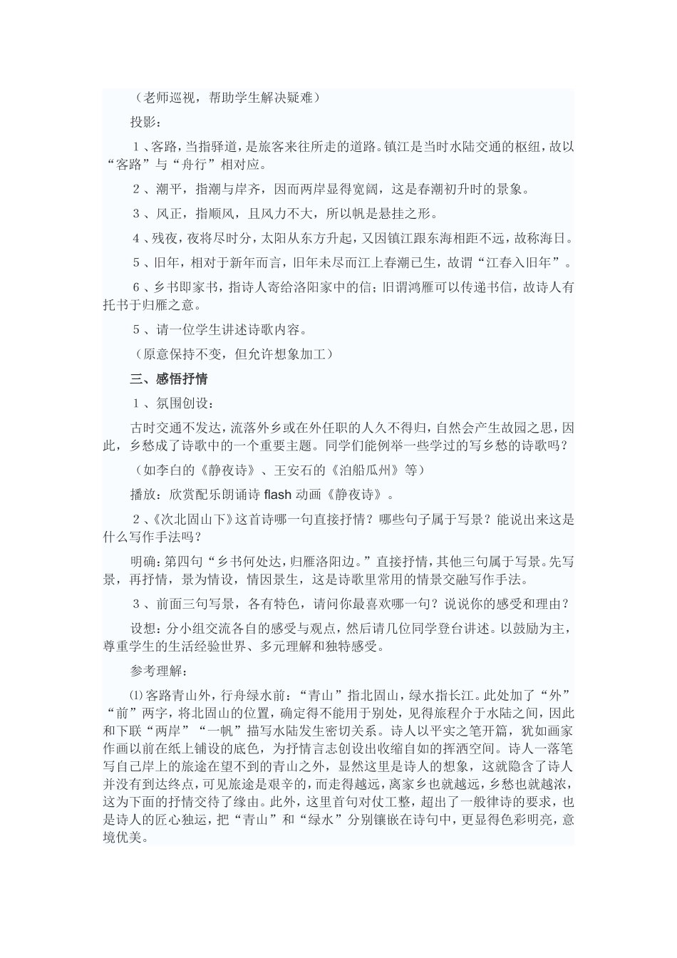 次北固山下教案2_第2页