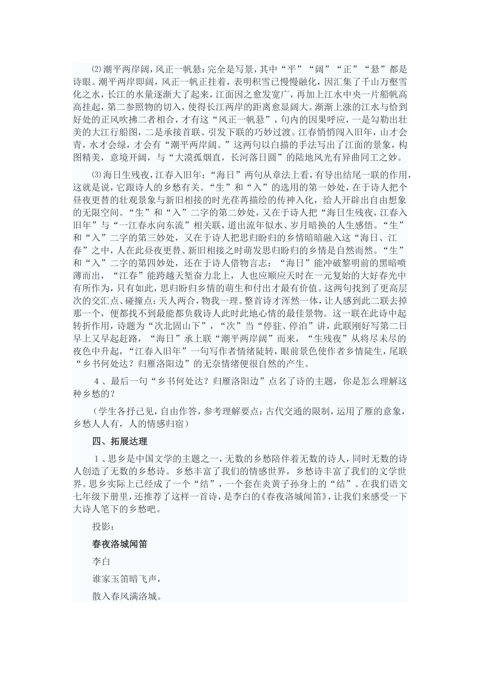 次北固山下教案2_第3页