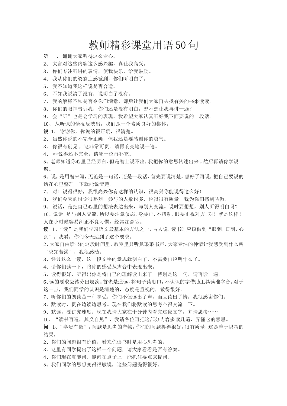 教师精彩课堂用语50句 (4)_第1页