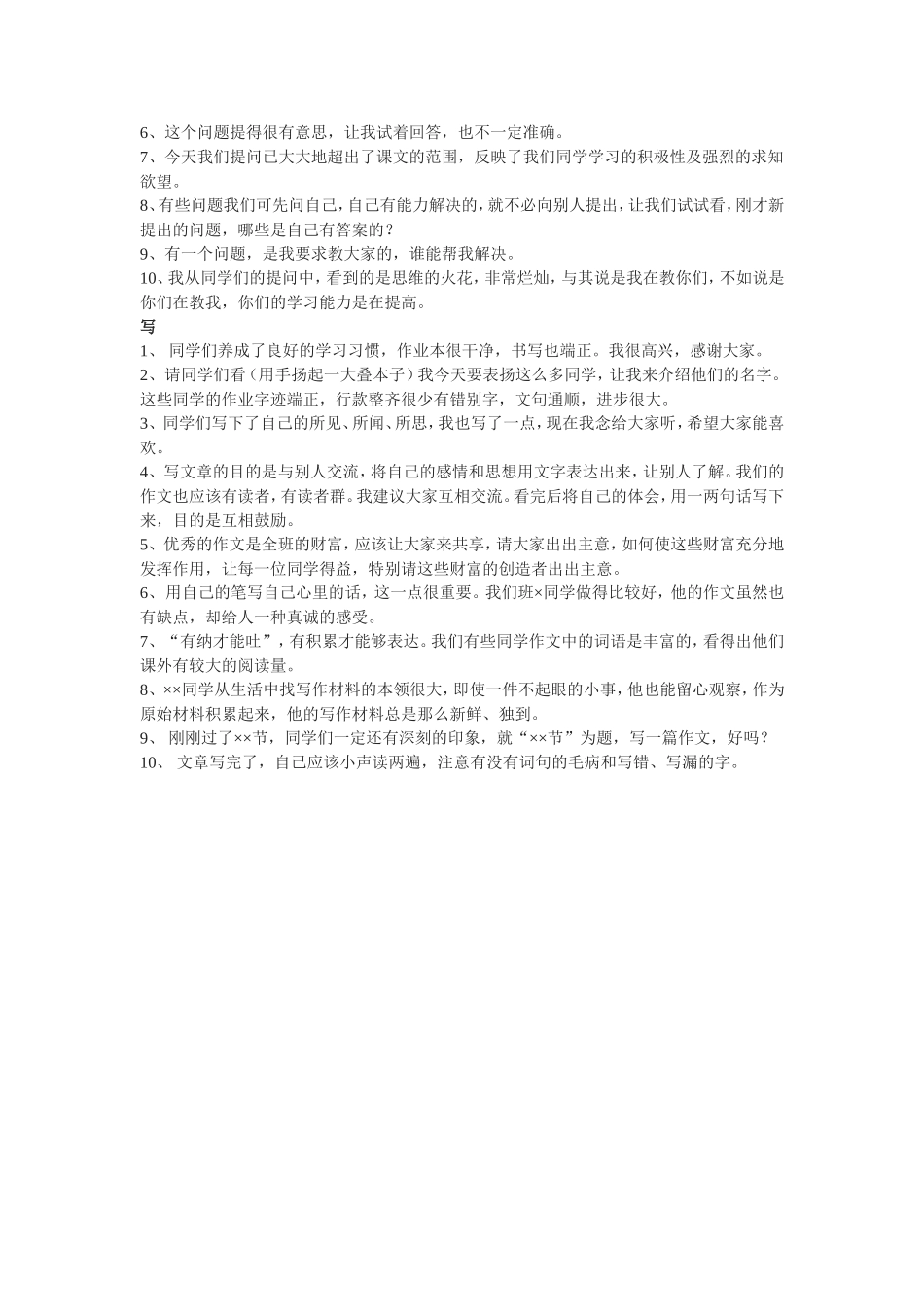 教师精彩课堂用语50句 (4)_第2页