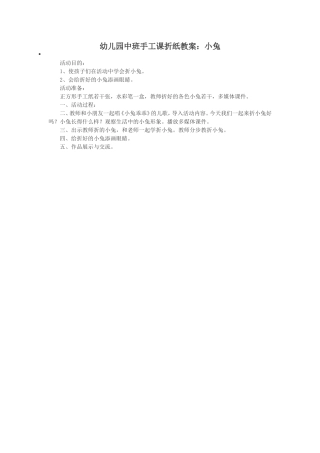 幼儿园中班手工课折纸教案