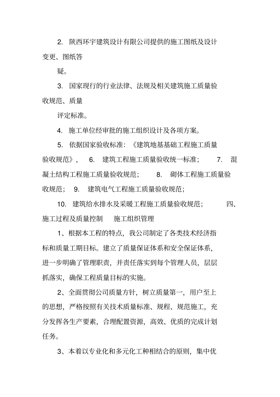 一期室外工程竣工自评报告_第2页