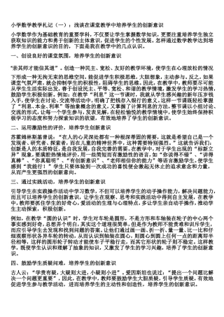 小学数学教学札记