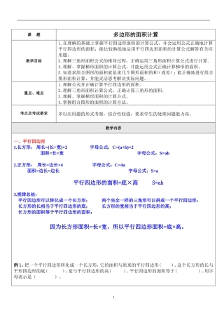 五年级上册多边形的面积计算分类专项训练