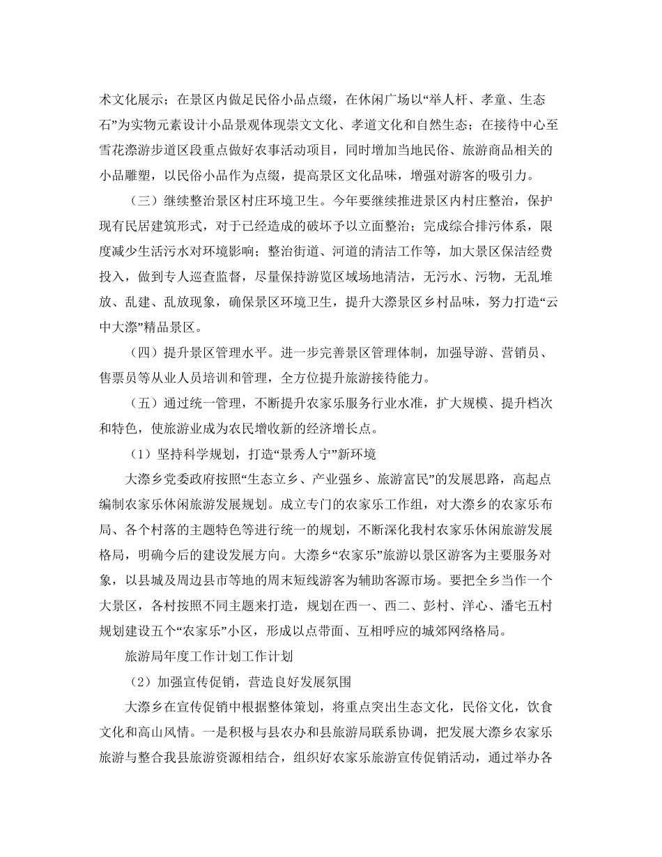 旅游局年度工作计划2_第2页