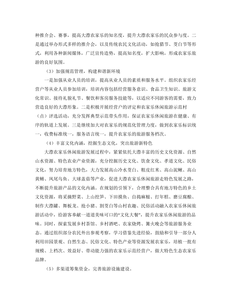 旅游局年度工作计划2_第3页