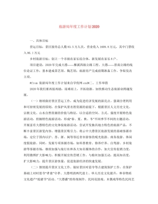 旅游局年度工作计划2