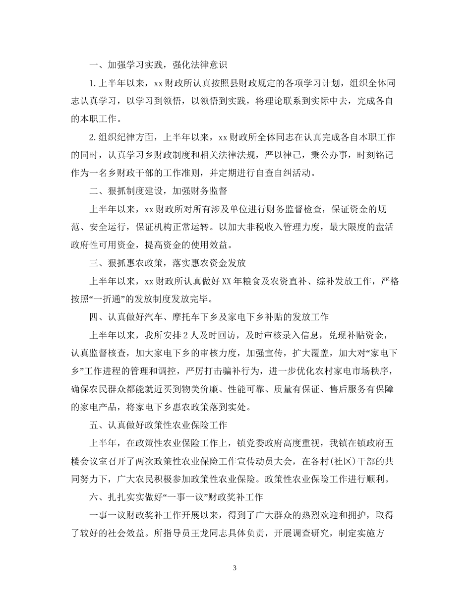 乡镇财政所工作总结与计划范文_第3页