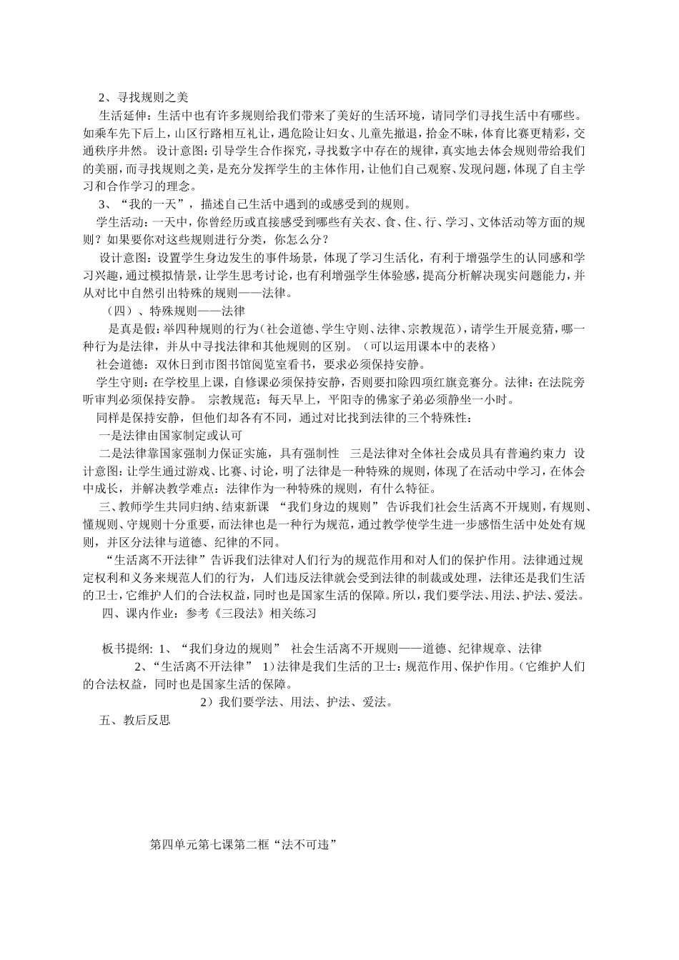 第四单元做知法守法用法的人_第2页