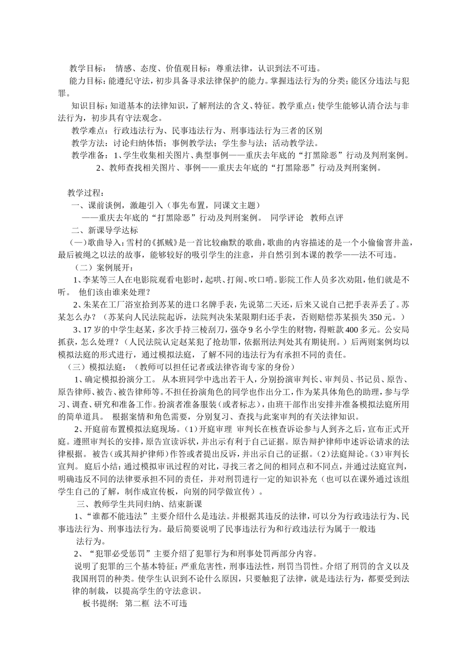 第四单元做知法守法用法的人_第3页