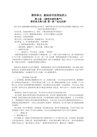 第四单元做知法守法用法的人
