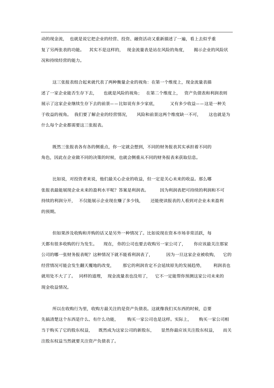 一本书读懂财报好书精读_第2页