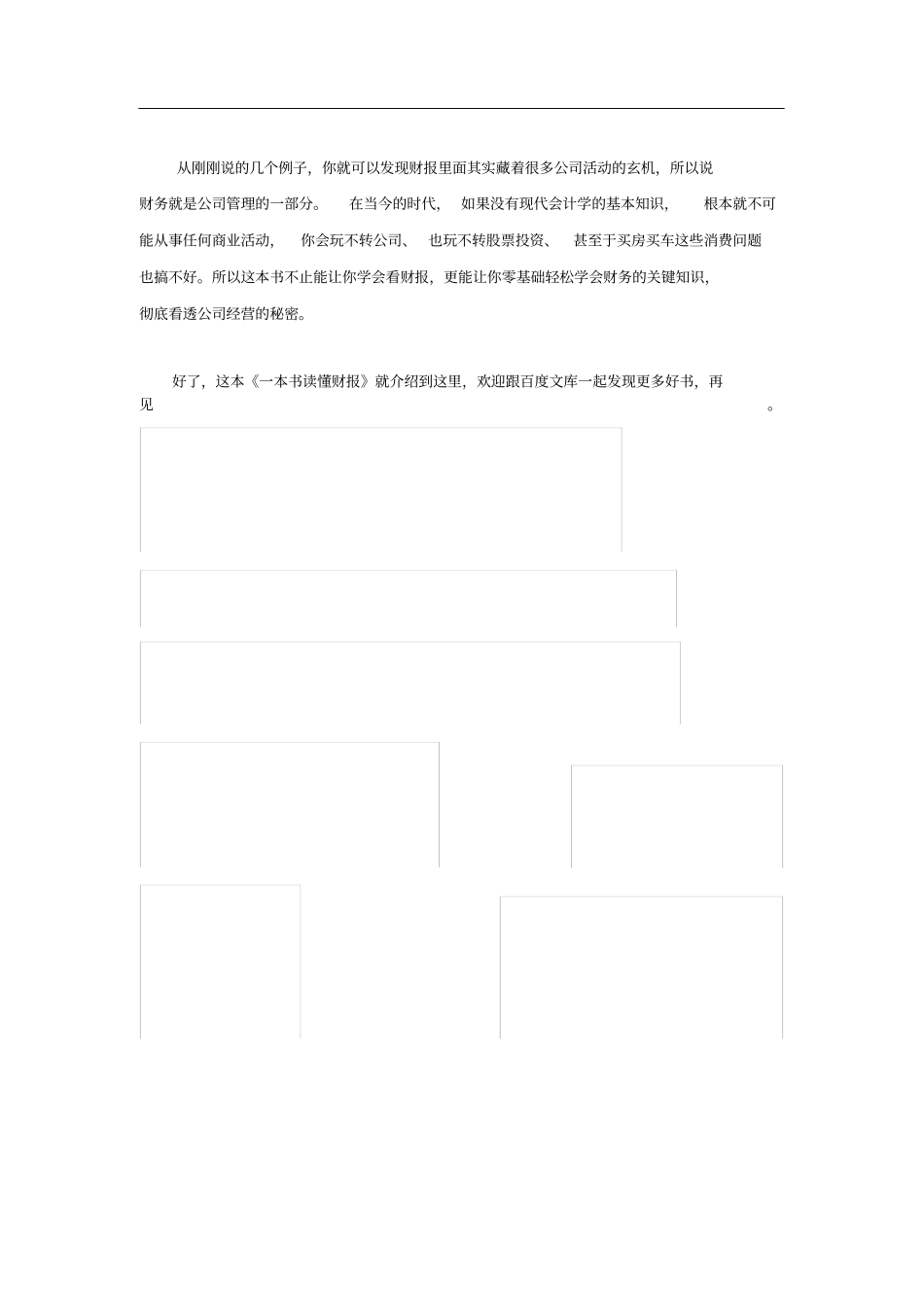一本书读懂财报好书精读_第3页