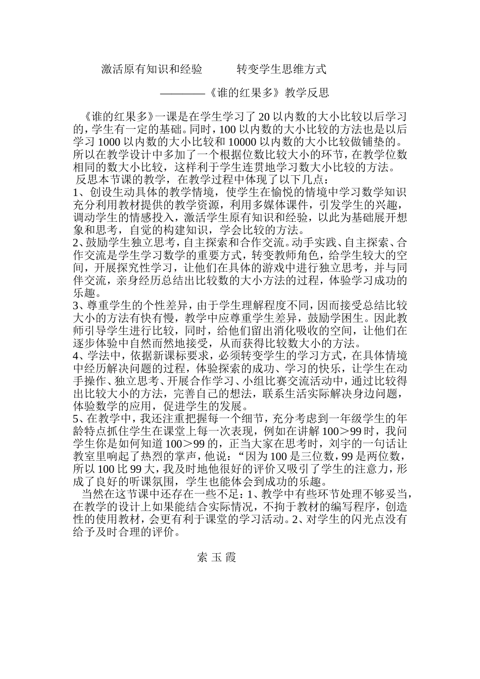 谁的红果多反思_第1页