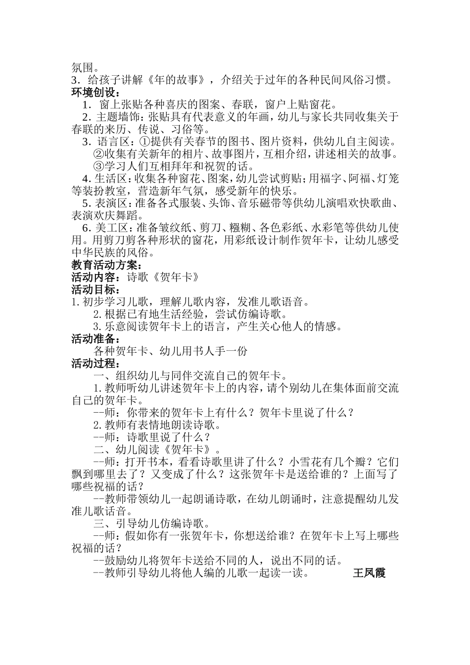主题活动方案_第3页